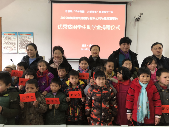 澧县捐资助学活动合影.png
