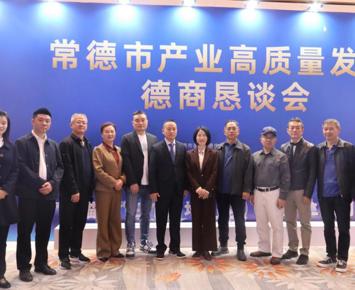 市侨联邀请9名侨商侨领、专家学者参加德商恳谈会