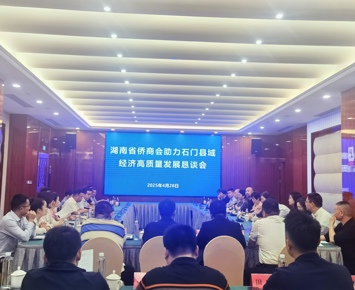 以侨为桥 共谋发展：湖南省侨商会助力县域经济高质量发展恳谈会圆满召开
