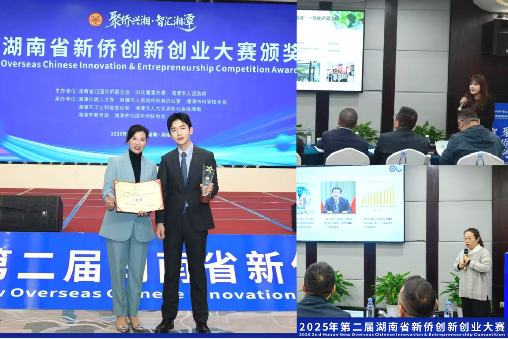 鼎城3名侨界青年闪耀全省新侨创新创业大赛