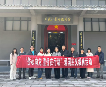 澧县侨联赴王家厂暴动陈列馆开展爱国主义教育活动
