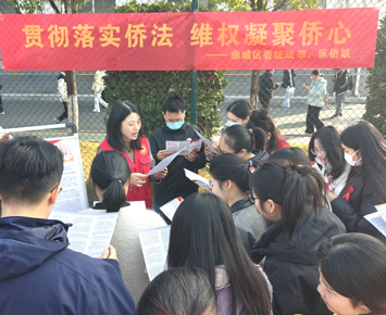 侨法宣传进高校 政策赋能惠师生