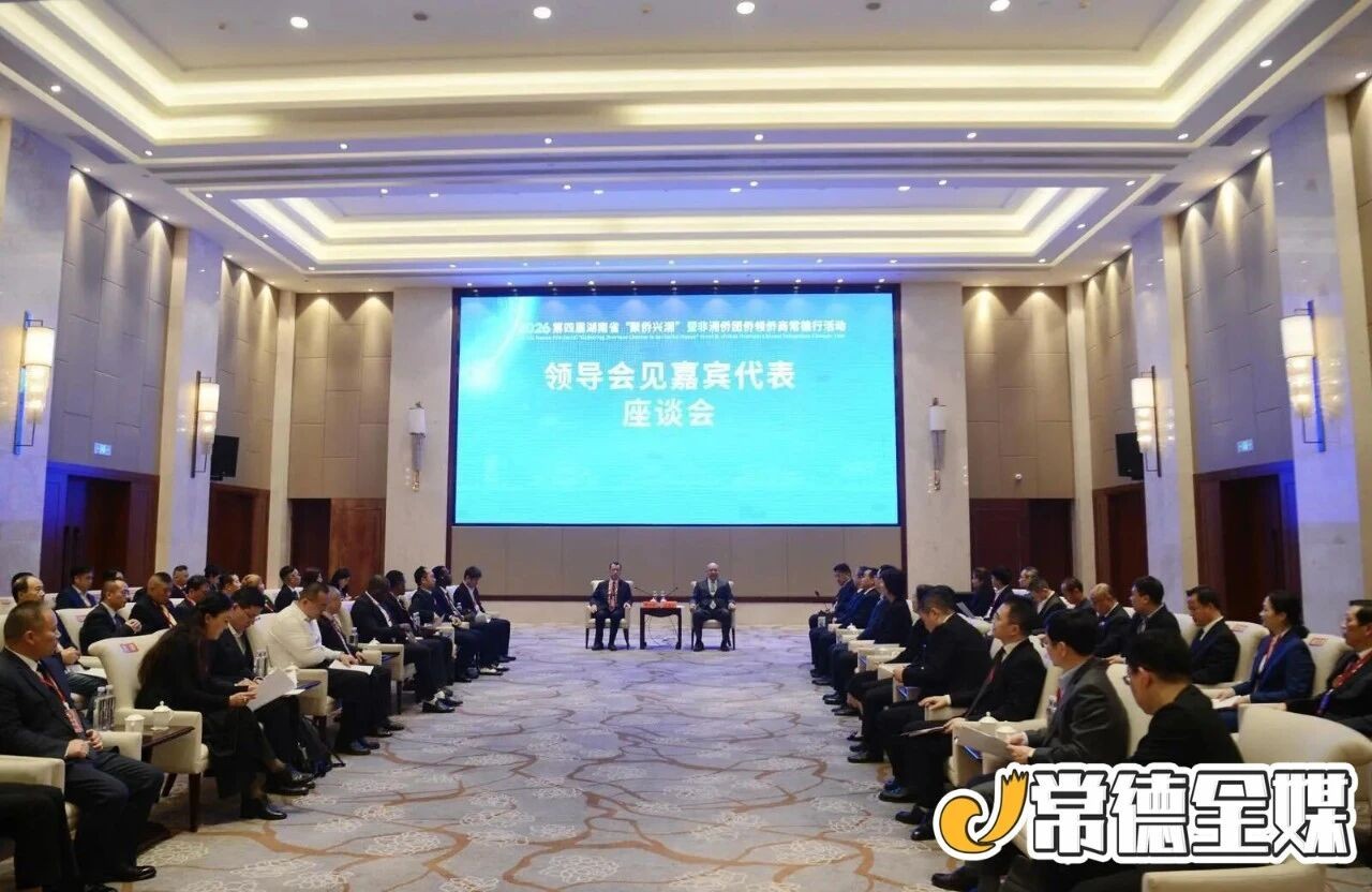 省市领导会见2026“聚侨兴湘”系列活动嘉宾